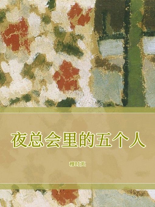 Détails du titre pour 夜总会里的五个人 par 穆时英 - Disponible